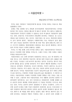 사물인터넷[매일경제 IOT혁명 프로젝트팀] AAA+ 자료[작가의 의도 분석, Summary, 느낀점, 자아성찰 및 교훈, 시사점, 적용 계획[실천사항 - 나에게 어떻게 적용할 것인가], 주관적인 생각 및 평가, 생각에 대한 이유[Why?], 결론[긍정평가 or 아쉬운점], 인상깊었던 문장 등)-1