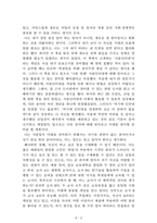 사물인터넷[매일경제 IOT혁명 프로젝트팀] AAA+ 자료[작가의 의도 분석, Summary, 느낀점, 자아성찰 및 교훈, 시사점, 적용 계획[실천사항 - 나에게 어떻게 적용할 것인가], 주관적인 생각 및 평가, 생각에 대한 이유[Why?], 결론[긍정평가 or 아쉬운점], 인상깊었던 문장 등)-2