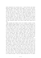 사물인터넷[매일경제 IOT혁명 프로젝트팀] AAA+ 자료[작가의 의도 분석, Summary, 느낀점, 자아성찰 및 교훈, 시사점, 적용 계획[실천사항 - 나에게 어떻게 적용할 것인가], 주관적인 생각 및 평가, 생각에 대한 이유[Why?], 결론[긍정평가 or 아쉬운점], 인상깊었던 문장 등)-3
