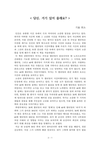당신, 거기 있어줄래요[기욤 뮈소] AAA+ 자료[작가의 의도 분석, Summary, 느낀점, 자아성찰 및 교훈, 시사점, 적용 계획[실천사항 - 나에게 어떻게 적용할 것인가], 주관적인 생각 및 평가, 생각에 대한 이유[Why?], 결론[긍정평가 or 아쉬운점], 인상깊었던 문장 등)-1