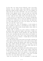 당신, 거기 있어줄래요[기욤 뮈소] AAA+ 자료[작가의 의도 분석, Summary, 느낀점, 자아성찰 및 교훈, 시사점, 적용 계획[실천사항 - 나에게 어떻게 적용할 것인가], 주관적인 생각 및 평가, 생각에 대한 이유[Why?], 결론[긍정평가 or 아쉬운점], 인상깊었던 문장 등)-2
