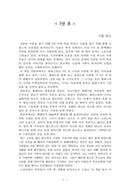 7년 후[기욤 뮈소] AAA+ 자료[작가의 의도 분석, Summary, 느낀점, 자아성찰 및 교훈, 시사점, 적용 계획[실천사항 - 나에게 어떻게 적용할 것인가], 주관적인 생각 및 평가, 생각에 대한 이유[Why?], 결론[긍정평가 or 아쉬운점], 인상깊었던 문장 등)-1