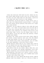 월급쟁이 재테크 상식[우용표] AAA+ 자료[작가의 의도 분석, Summary, 느낀점, 자아성찰 및 교훈, 시사점, 적용 계획[실천사항 - 나에게 어떻게 적용할 것인가], 주관적인 생각 및 평가, 생각에 대한 이유[Why?], 결론[긍정평가 or 아쉬운점], 인상깊었던 문장 등)-1