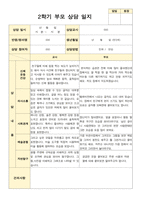 부모상담일지 만3세 17명 2학기 상담기록입니다-1