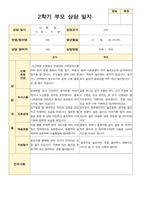 부모상담일지 만3세 17명 2학기 상담기록입니다-12