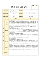 부모상담일지 만3세 17명 2학기 상담기록입니다-13