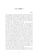 포노 사피엔스[최재봉] AAA+ 자료[작가의 의도 분석, Summary, 느낀점, 자아성찰 및 교훈, 시사점, 적용 계획[실천사항 - 나에게 어떻게 적용할 것인가], 주관적인 생각 및 평가, 생각에 대한 이유[Why?], 결론[긍정평가 or 아쉬운점], 인상깊었던 문장 등)-1