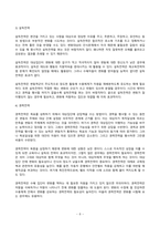 2023년 2학기 방송통신대 행정변동론 기말과제물)행정변동에 대한 저항을 극복하기 위해 잘트먼과 던컨이 제시한 5가지 전략을 설명하시오.-8