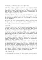 (A+ 국어국문학과, 국문학연습, 4-2) 양귀자의 소설 ‘나는 소망한다 내게 금지된 것을’(1992)이 대중적 인기를 끌며 베 스트셀러가 될 수 있었던 이유를 작가의 의도, 작품의 내용, 독자의 반응, 출판 당시의 사회적 상황 등에 대한 종합적 분석을 토대로 논의해 보시오. -3