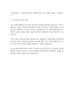 ㈜젠스타메이트 경영관리부문 자기소개서-2