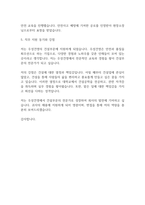 우성건영 건설부문 자기소개서-2