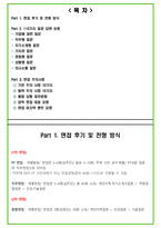 현대자동차 110가지 면접 질문 + 답변 요령-2