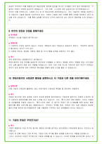 현대자동차 110가지 면접 질문 + 답변 요령-6