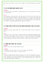 현대자동차 110가지 면접 질문 + 답변 요령-7
