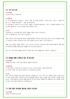현대자동차 110가지 면접 질문 + 답변 요령-8