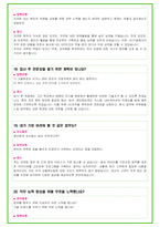 현대자동차 110가지 면접 질문 + 답변 요령-9