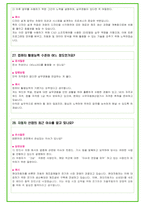 현대자동차 110가지 면접 질문 + 답변 요령-12