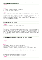 현대자동차 110가지 면접 질문 + 답변 요령-13