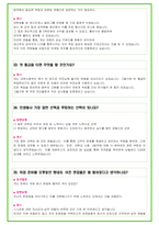 현대자동차 110가지 면접 질문 + 답변 요령-14