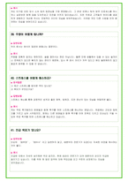 현대자동차 110가지 면접 질문 + 답변 요령-16