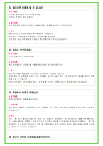 현대자동차 110가지 면접 질문 + 답변 요령-17