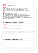 현대자동차 110가지 면접 질문 + 답변 요령-20