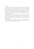근대 건축 설계 변화 배경 - 이상과 현실을 맞닥뜨우다-3