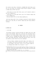 공공봉사동기(PSM) 형성의 결정요인에 대한 탐색 연구-2