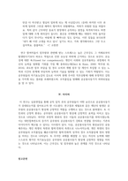 공공봉사동기(PSM) 형성의 결정요인에 대한 탐색 연구-7