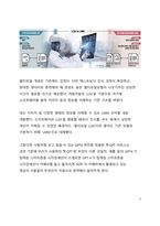 A+ 자료_초거대 AI 서비스가 가져올 변화들에 대하여 논하여라-3