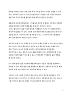 A+ 자료_초거대 AI 서비스가 가져올 변화들에 대하여 논하여라-5