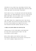 A+ 자료_초거대 AI 서비스가 가져올 변화들에 대하여 논하여라-6
