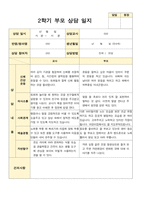 부모상담일지 만4세 19명 2학기 상담기록입니다-10