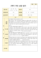 부모상담일지 만4세 19명 2학기 상담기록입니다-11