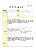 부모상담일지 만4세 19명 2학기 상담기록입니다-12