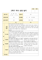 부모상담일지 만4세 19명 2학기 상담기록입니다-13