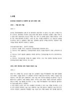 간호관리학 - 보건의료 전문분야 간 협력관계 및 업무조정 역할의 필요성과 중요성-2