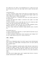 간호관리학 - 보건의료 전문분야 간 협력관계 및 업무조정 역할의 필요성과 중요성-3