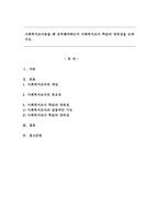 사회복지조사론을 왜 공부해야하는지 사회복지조사 학습의 당위성을 논하시오.-1