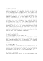 사회복지조사론을 왜 공부해야하는지 사회복지조사 학습의 당위성을 논하시오.-3