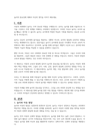 놀이의 중요성에 대해서 자신의 생각을 이야기 해보세요-1