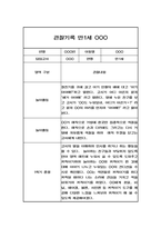관찰일지 - 만1세 1년치 영아 관찰일지,발달평가-2