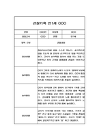 관찰일지 - 만1세 1년치 영아 관찰일지,발달평가-5