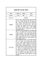 관찰일지 - 만1세 1년치 영아 관찰일지,발달평가-6