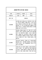 관찰일지 - 만1세 1년치 영아 관찰일지,발달평가-13