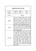 관찰일지 - 만1세 1년치 영아 관찰일지,발달평가-16
