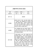 관찰일지 - 만1세 1년치 영아 관찰일지,발달평가-18