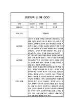 관찰일지 - 만1세 1년치 영아 관찰일지,발달평가-20