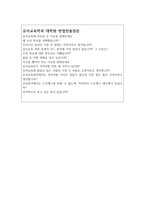 유아교육학과학업계획서 코어면접질문 유아교육학과대학원학업계획서 성신여대유아교육학과대학원학업계획서 고려대대학원유아교육학과학업계획서 연세대유아교육학과학업계획서-4
