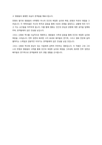 영화 트로이 감상문-2